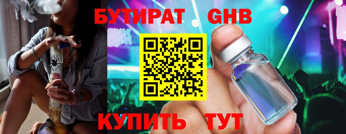 Бутират 99%  Вход с VPN  Маркс 