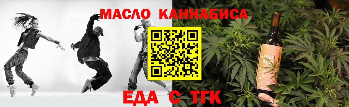 Еда ТГК марихуана  Вход с VPN  Маркс 