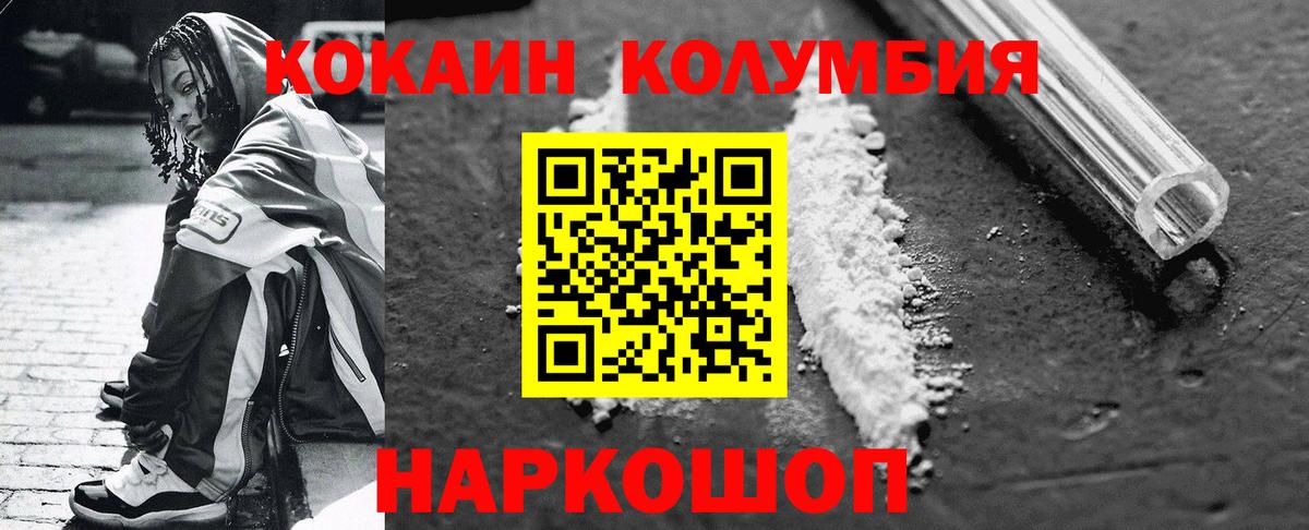 Кокаин Columbia  Вход с VPN  Маркс  КОКАИН  Кокаин FishScale 